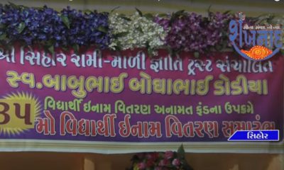The 35th prize distribution program organized by Sihore Gohil Wadi Rami-Mali Trust was held.