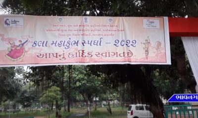 Bhavnagar district level Kala Mahakumbha competition was organized