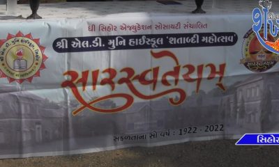 A sports program was held at LD Muni High School, Sihore