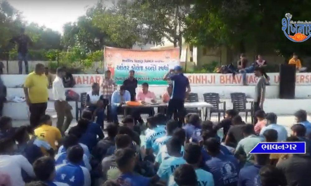 A kabaddi competition was organized among the students of 5 colleges in Bhavnagar University.