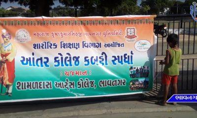 inter-college-kabaddi-competition-was-held-at-bhavnagar-university-ground