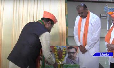 The event was held at Sihore Bandhan in the special presence of Union Minister Mahendra Munjpara.