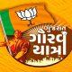 gujarat-gaurav-yatra-will-be-organized-by-bjp-in-bhavnagar-district-during-next-friday-saturday