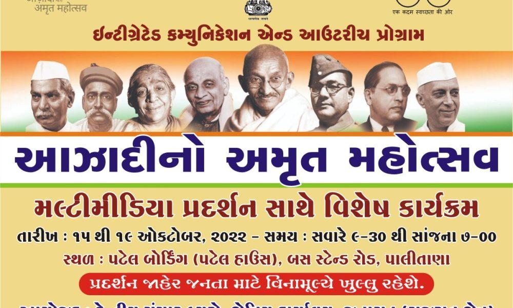 As part of Azadi's Amrithamhotsav celebrations, a first-of-its-kind multimedia exhibition program will be held across Bhavnagar district.