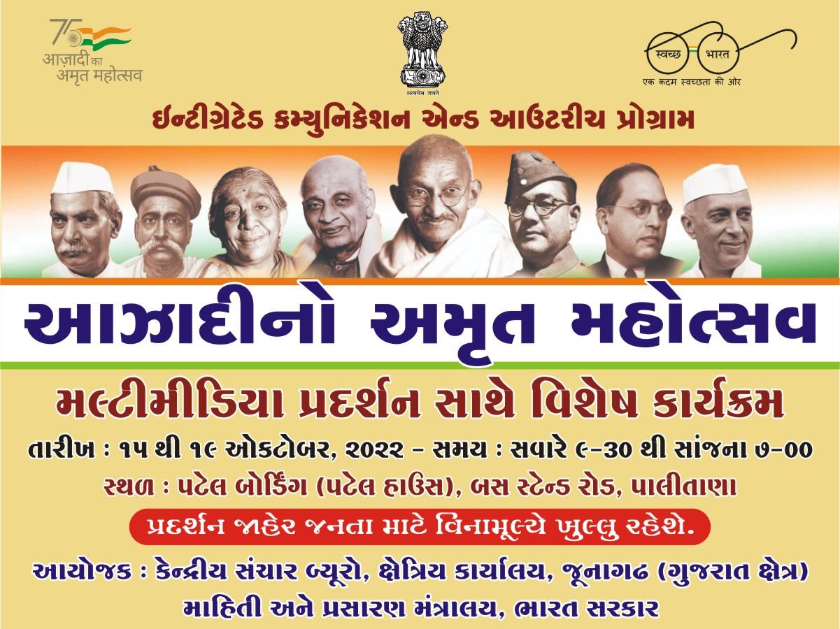 As part of Azadi's Amrithamhotsav celebrations, a first-of-its-kind multimedia exhibition program will be held across Bhavnagar district.