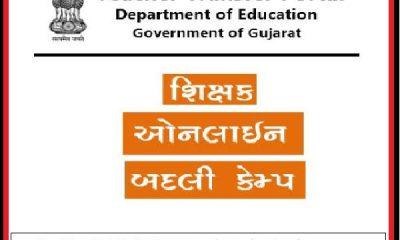 Education Minister Jitubhai Vaghani announcing the dates of transfer camps for primary teachers, education assistants, head teachers