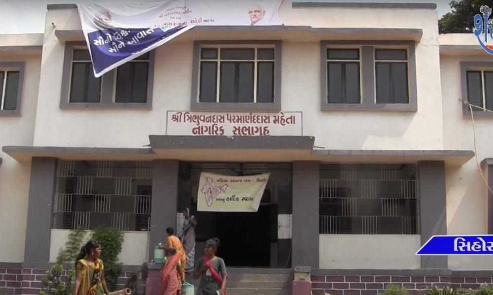 an-event-was-held-at-the-town-hall-by-sihor-mahila-swaraj-manch