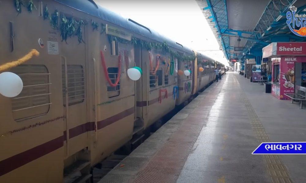 Bhavnagar railway station started intercity train from today.