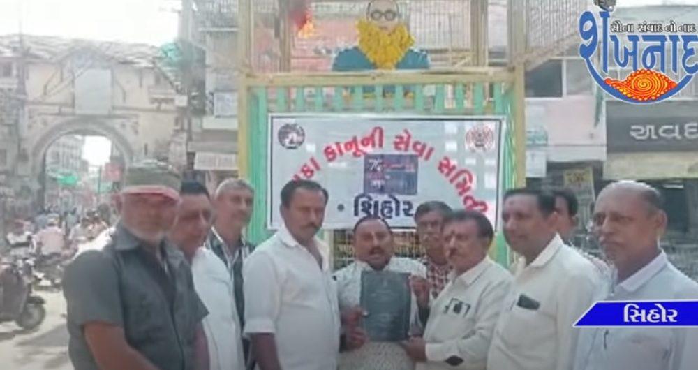 A program was organized on the occasion of Constitution Day by Rural Scheduled Caste Morcha of Sihore City.