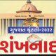 Elections in Gujarat on 1st and 5th December: Voting in two phases: Counting of votes on 8th December: Code of Conduct applicable from today