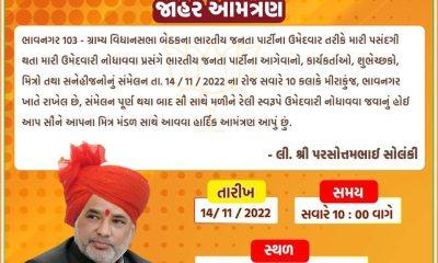 Tomorrow on 14/11 at 12.39 pm the candidate of Bhavnagar village Parsottam Solanki will fill the form.