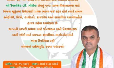 bhavnagar-rural-congress-candidate-revatsinh-gohil-will-fill-the-nomination-form-tomorrow