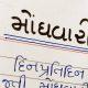 Saurashtra, not only Bhavnagar, is no one's stronghold due to high tax burden, inflation, roads, etc.