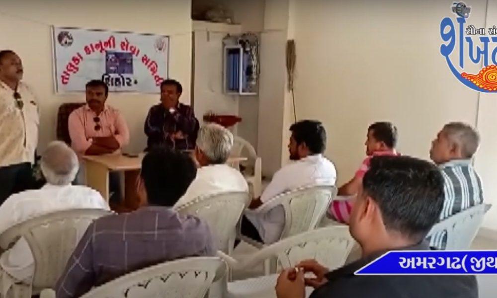 Legal Camp organized at Amargarh by Legal Service Committee of Sihore Taluk.