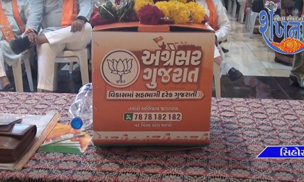 A BJP meeting was held at Sihore Bandhan Party Plot.