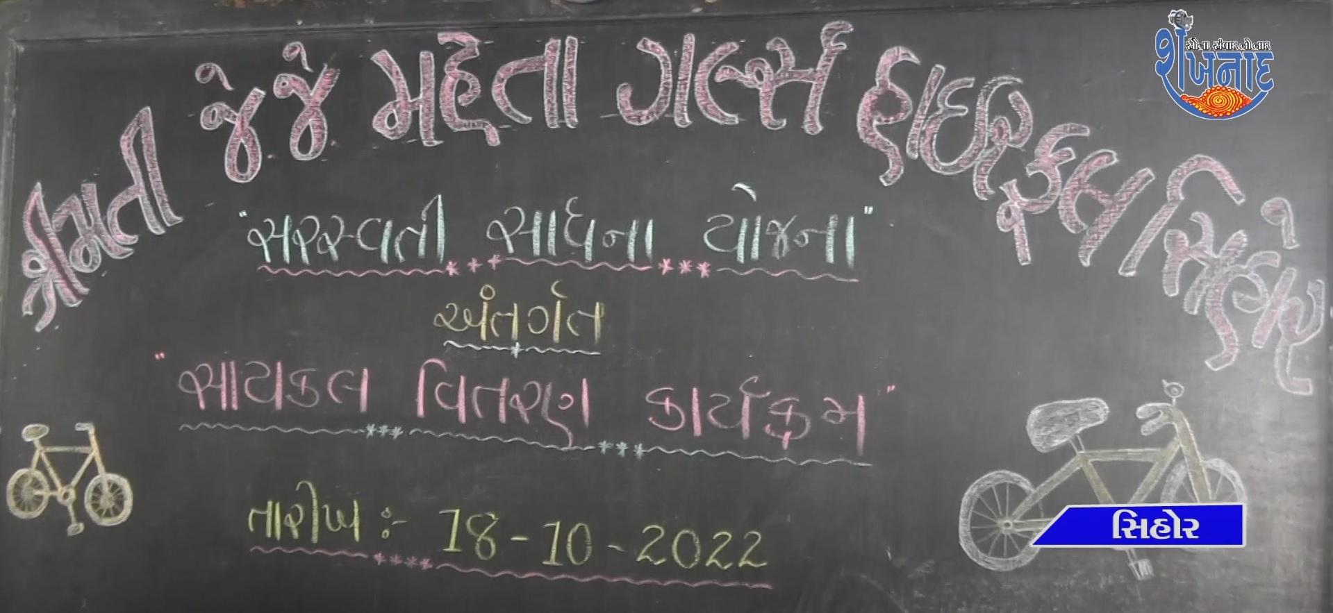 saraswati-sadhana-yojana-antagant-cycle-was-distributed-at-sehore-gals-school