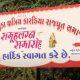 speech-of-swami-shri-atmanand-saraswati-on-the-occasion-of-a-group-wedding-of-kardia-rajput-samaj
