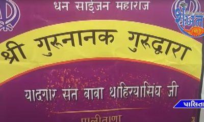 palitana-sindhi-samaj-dghara-celebrated-the-553rd-birth-anniversary-of-sri-guru-nanak-sahib-with-great-pomp