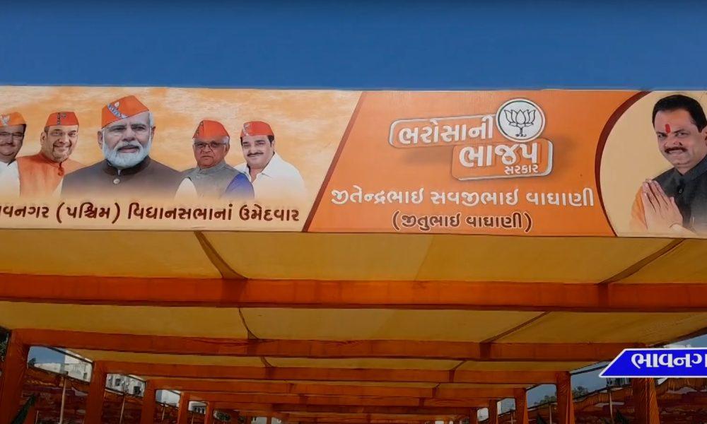 Bhavnagar 105, West Assembly Jitubhai Vaghani filed his candidature from BJP