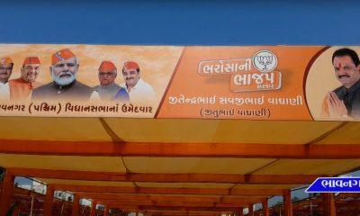 Bhavnagar 105, West Assembly Jitubhai Vaghani filed his candidature from BJP