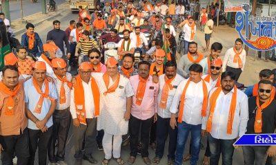 A bike rally of the BJP Yuva Morcha took place at Sihore under the Maha Sampark Abhiyan.