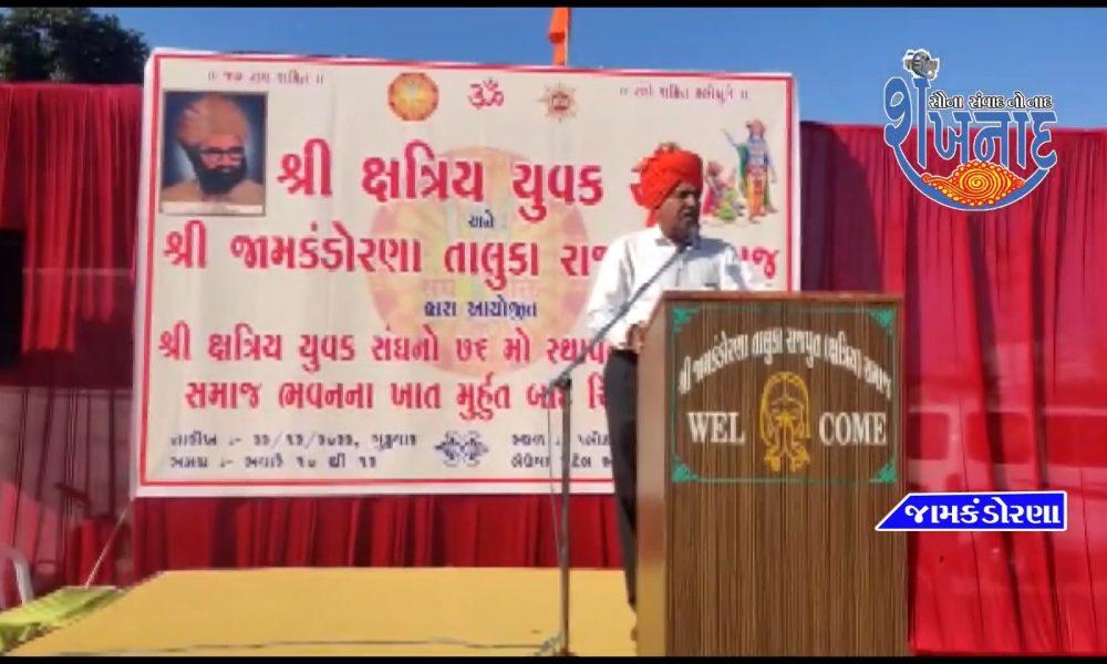 The 76th foundation day of Kshatriya Yuva Sangh was celebrated at Jamkandorana.