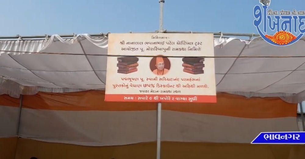 A medical camp stall and religious book pictures were sold in Bhavnagar Jawahar Maidan during the week.