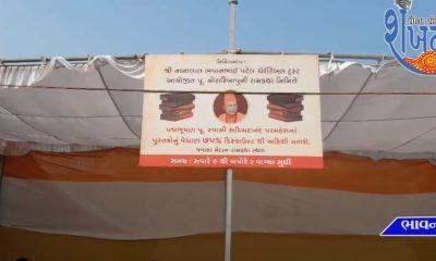 A medical camp stall and religious book pictures were sold in Bhavnagar Jawahar Maidan during the week.