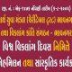 Various programs will be held at Bhavnagar on World Disabled Day on Saturday