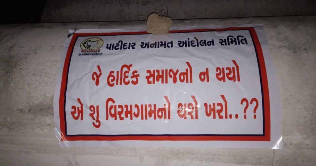will-the-society-which-is-not-born-will-be-regressed-the-anti-hardik-patel-banner-heated-up-the-political-atmosphere-before-the-polls