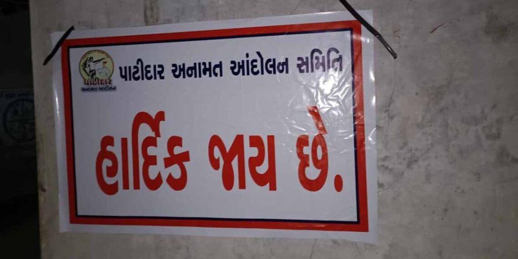 will-the-society-which-is-not-born-will-be-regressed-the-anti-hardik-patel-banner-heated-up-the-political-atmosphere-before-the-polls