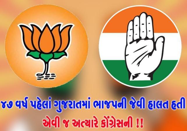 47-years-ago-the-condition-of-bjp-in-gujarat-is-the-same-as-that-of-congress-now