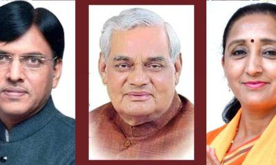 On the occasion of Atal Bihari Bajpayee's birthday, BJP will celebrate Good Governance Day in Sihore on Sunday