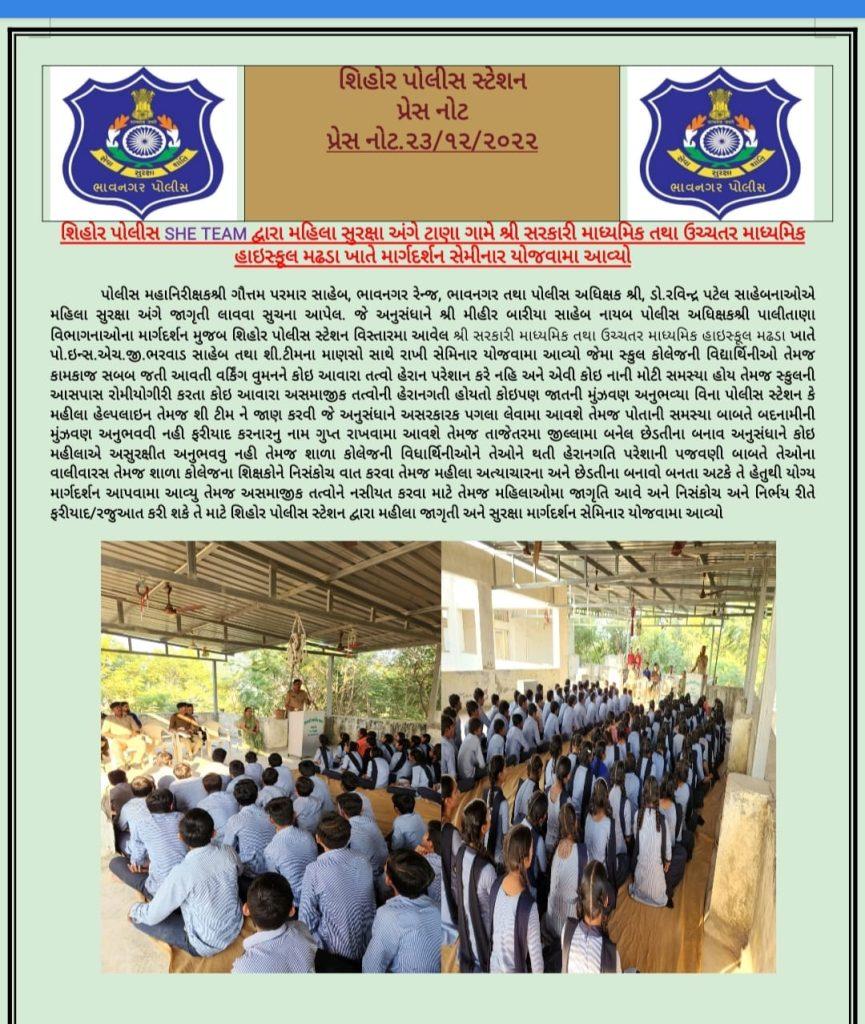 Sihore Police conducted a guidance seminar on women safety at Tana and Madda schools