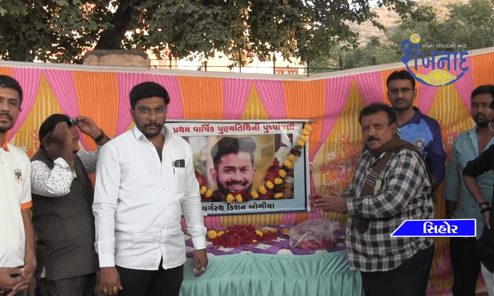 Sihor Samast Hindu Samaj paid tribute to Kishan Boliya.