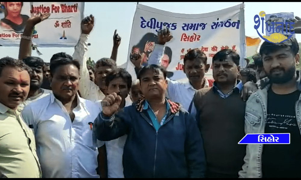 The incident of rape and murder of a nine-year-old innocent girl in Botad led to an outcry rally by Sihore Devi Pujak.