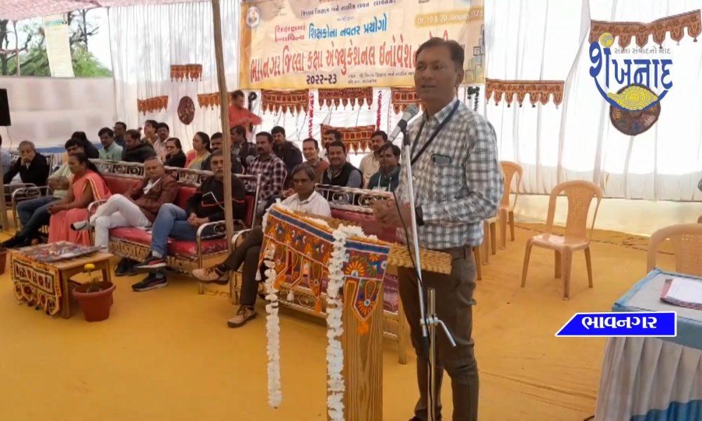 Bhavnagar district level education festival organized for propagation of new experiments done by teachers..