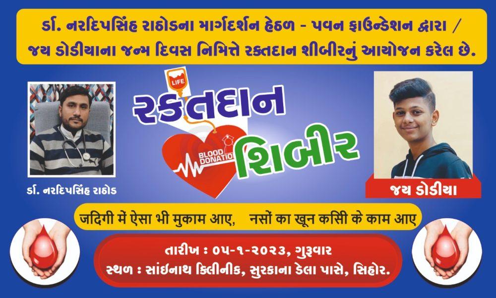 A blood donation camp will be organized at Sihore next Thursday under the auspices of Pawan Foundation