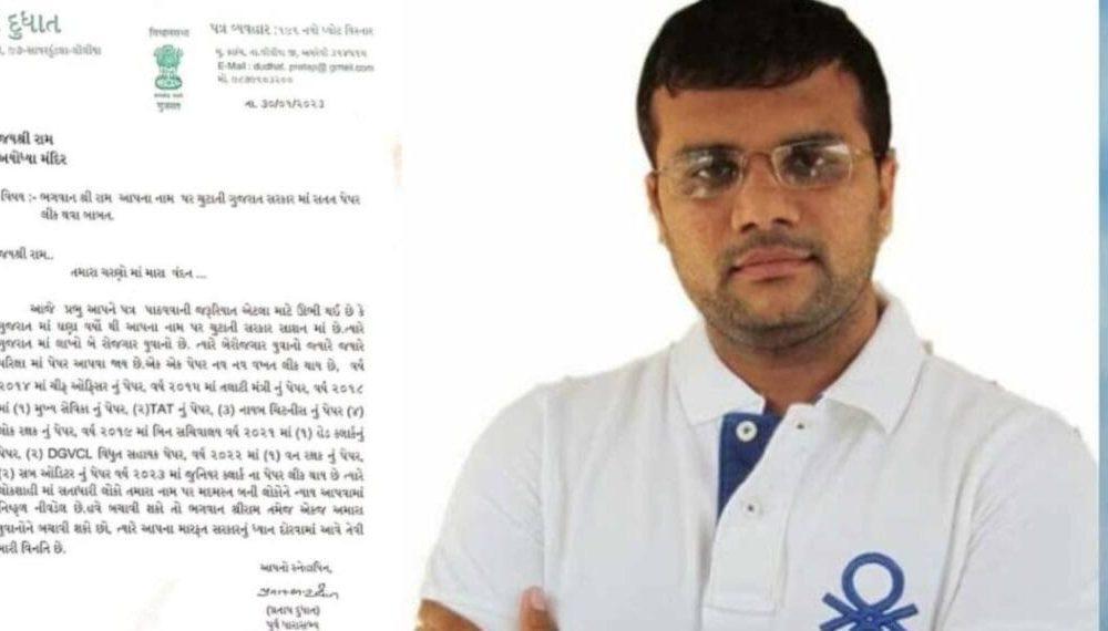 People sitting in power in your name have failed, O Lord Shri Ram, only you can save the youth: Former Congress MLA