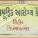 sehore-govt-hospital-emergency-service-ambulance-shut-down-for-last-one-month-ambulance-under-repair