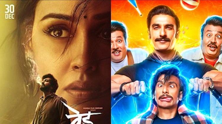 Box office report: 'Circus' beats Marathi film 'Ved', 'Avatar 2' crosses 350 crore mark
