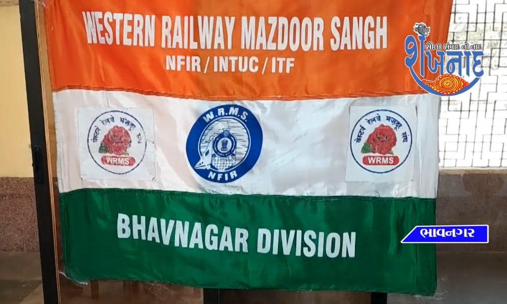 western-railway-majdoor-sangh-women-vacancies-education-seminar-was-held-at-bhavnagar-railway-community-hall