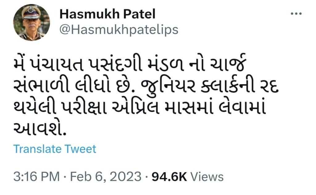 Big news regarding junior clerk exam! IPS Hasmukh Patel was given the charge of Panchayat Selection Board