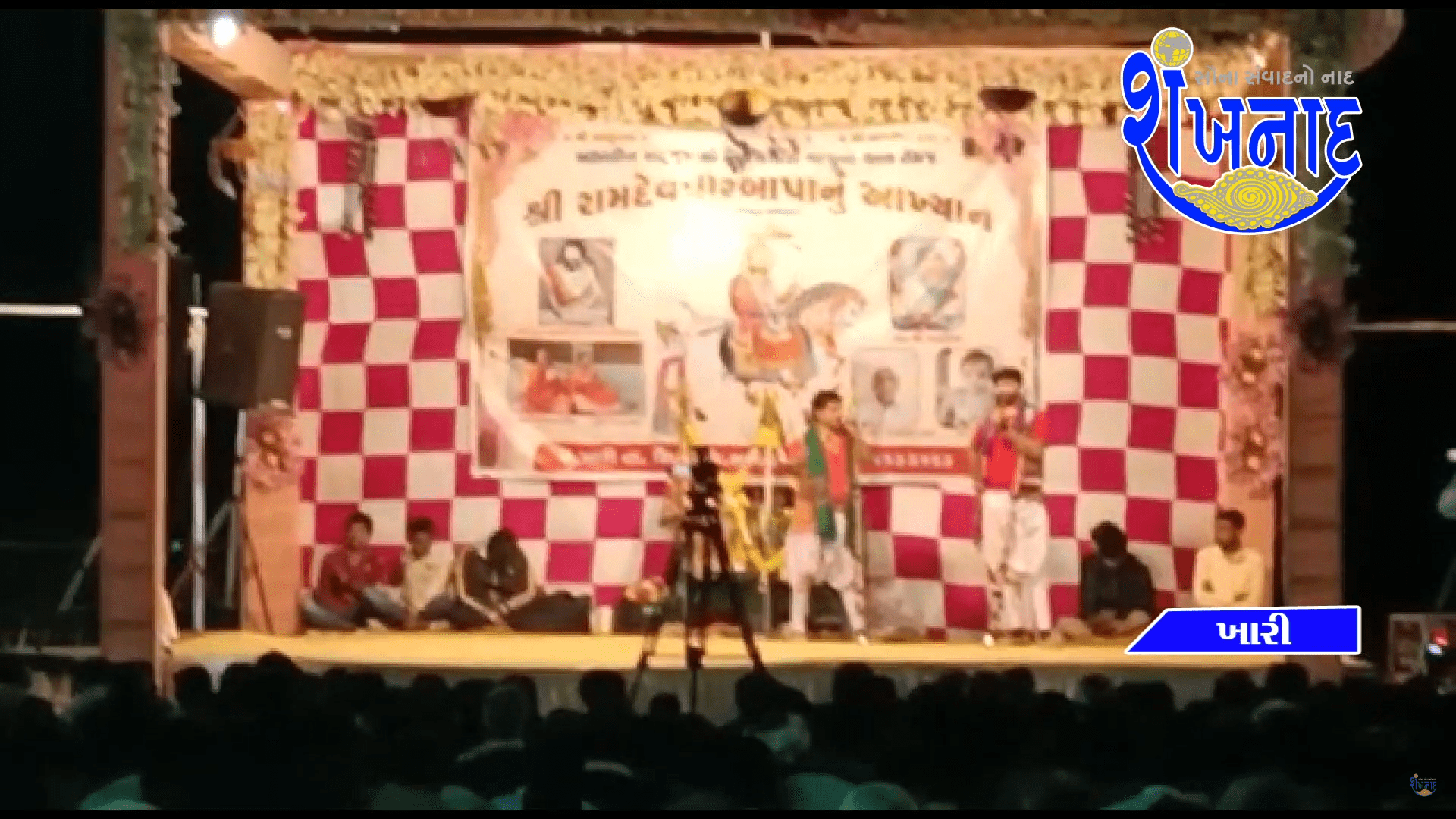 The story of Gujarat's famous Torania Dham Rama Mandal was held in the courtyard of the Dangar family in the Khari village of Sihore.