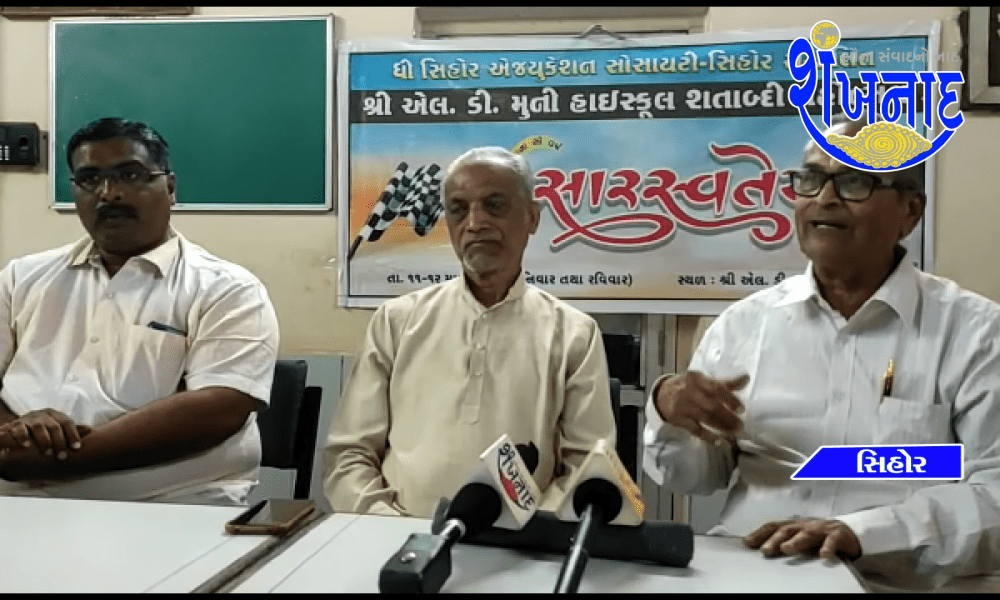 A press conference was organized on the occasion of Shatabdi Mohotsav at Shree LD Muni High School.
