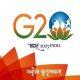 G-20 Summit 2023: Sikkim set for G-20 meeting, more than 80 international delegates to attend