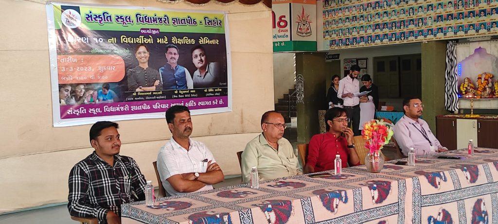 An educational seminar was held at Sehore Vidyamanjari Gyanpith to remove the fear of the board exam