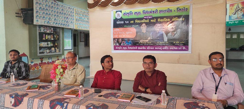 An educational seminar was held at Sehore Vidyamanjari Gyanpith to remove the fear of the board exam