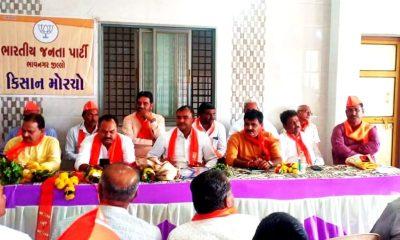 bhavnagar-district-bjp-kisan-morcha-executive-meeting-was-held