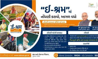 Bhavnagar District Chamber of Commerce Sihore Chapter will conduct a guidance camp on e-Labour Card